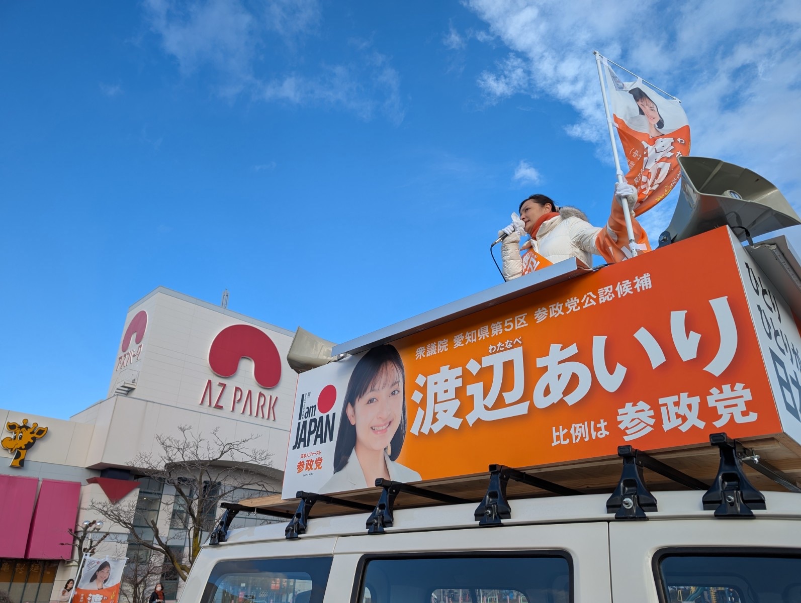 渡辺藍理 演説