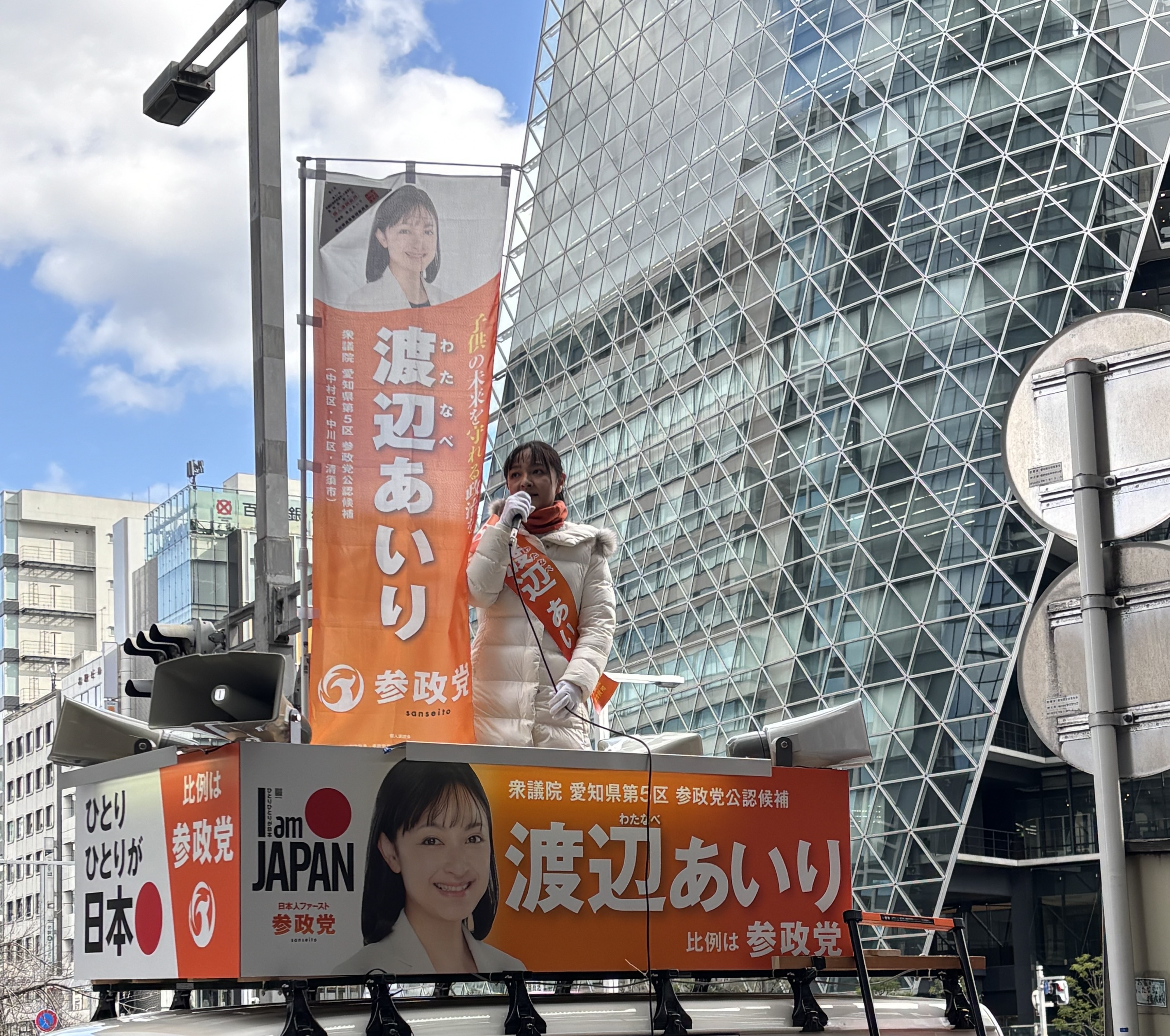 渡辺藍理 演説